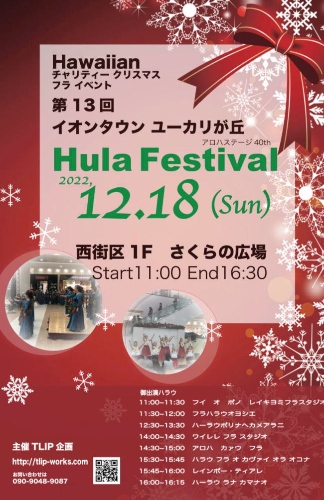 HULA フラフェスティバル